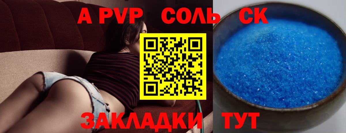 APVP Соль Печора