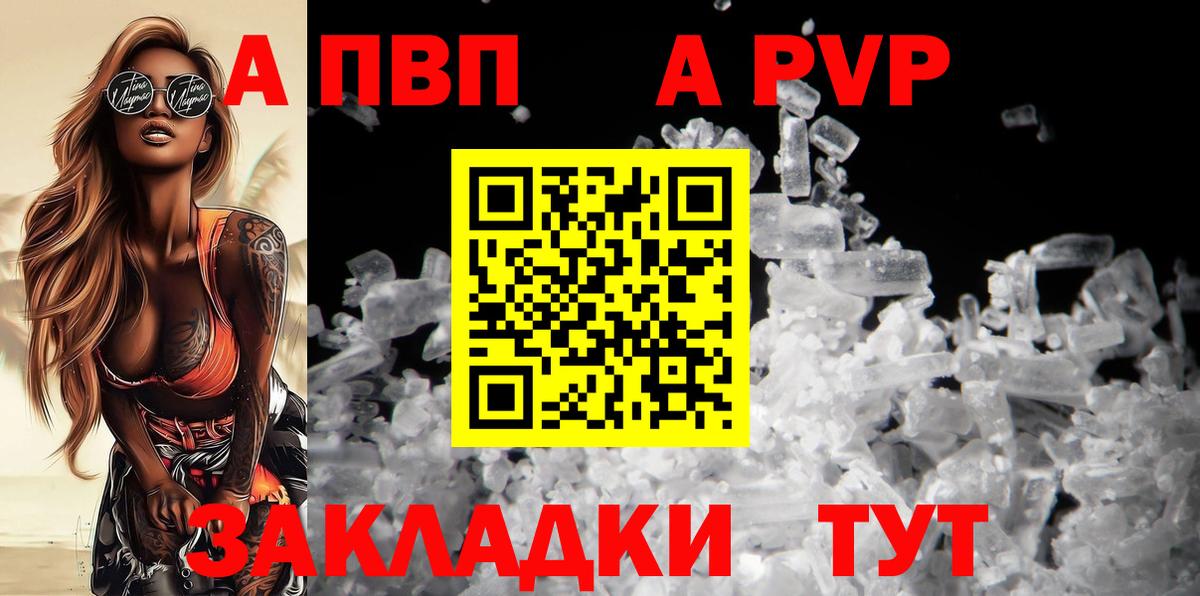 A-PVP мука  Вход с VPN  где можно купить наркотик  Alpha PVP  Alpha PVP кристаллы  A PVP кристаллы  Печора 