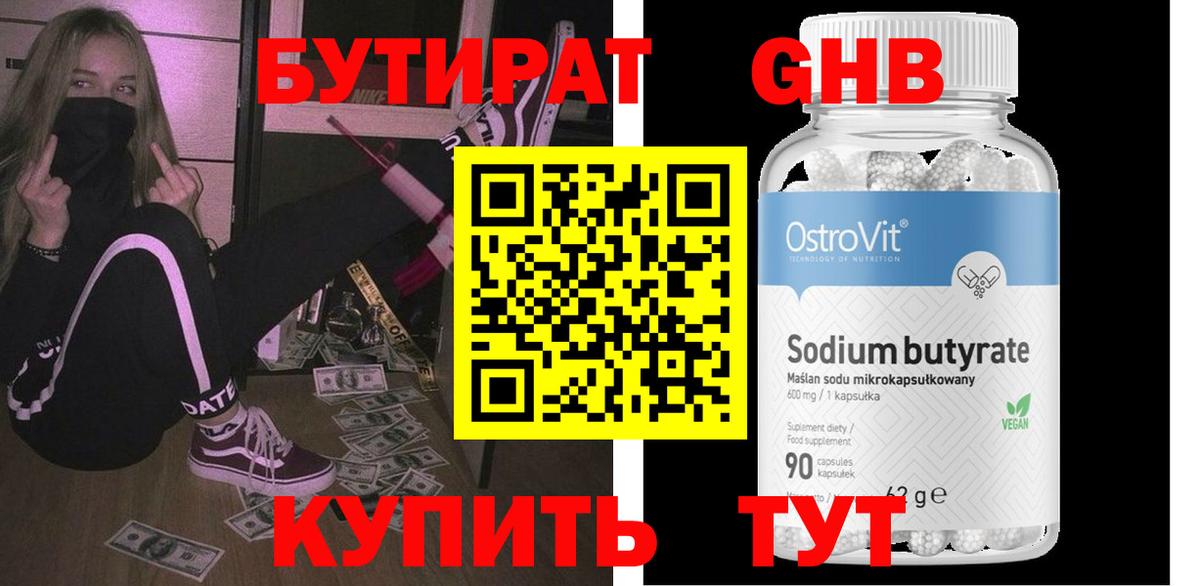 Печора  БУТИРАТ вода  Бутират  Вход с VPN 