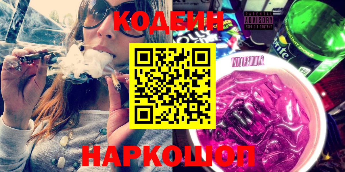 Кодеиновый сироп Lean Purple Drank Печора
